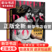 正版 假如给我三天光明:(Helen Keller)著 [美]海伦·凯勒 北京时