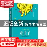 正版 小王子 〔法〕圣埃克苏佩里 著,李玉民 译 吉林大学出版社