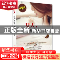 正版 女人,你要优雅一生:典藏版 钱静著 中华工商联合出版社 978