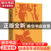 正版 巴黎圣母院 〔法〕维克多·雨果 著,李玉民 译 吉林大学出版