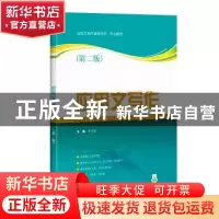 正版 应用文写作(第二版) 主编:李喜民 上海科学技术出版社 9787