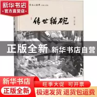 正版 传世猫碗 刘一达 北京时代华文书局有限公司 9787569919318