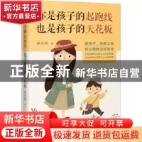 正版 你是孩子的起跑线 也是孩子的天花板 吴志翔著 花城出版社 9