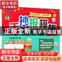 正版 手抄报模板:节日节气篇 左图右景工作室编著 中国水利水电出