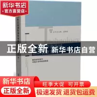 正版 中国大学科技园创新创业案例汇编:第一辑 教育部科技司,中