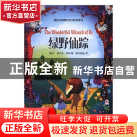 正版 绿野仙踪 (美)L·弗兰克·鲍姆著 九州出版社 9787510865947