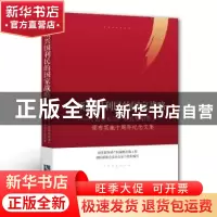 正版 一项兴国利民的国家战略:《国家知识产权战略纲要》颁布实