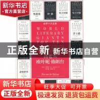 高老头 欧叶妮·葛朗台