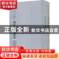 正版 稳定货币运动史 美] 费雪 著,谭秉文 译 河南人民出版社 97