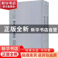 正版 稳定货币运动史 美] 费雪 著,谭秉文 译 河南人民出版社 97