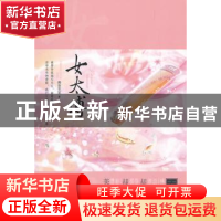 正版 女太傅 佛容笑笑著 中国华侨出版社 9787511317667 书