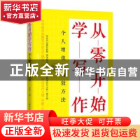 正版 从零开始学写作:个人增值的有效方法 弘丹著 电子工业出版