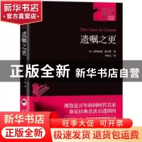 正版 遗嘱之更 帕特丽夏·温沃斯著 贵州人民出版社 9787221120762