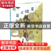 正版 那么高啊 冬卉著 航空工业出版社 9787516514665 书籍