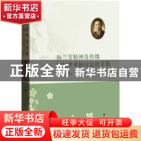 正版 梅兰芳精神及传播国际学术研讨会论文集 刘祯,秦华生主编