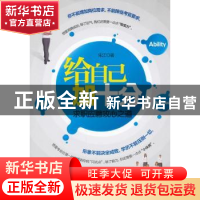 正版 给自己加十分:求职应聘攻心之道 朱江著 企业管理出版社