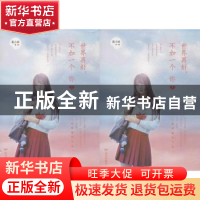 正版 世界再好,不如一个你 狐小妹著 远方出版社 9787555510277