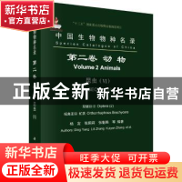 正版 中国生物物种名录 第二卷 动物 昆虫(VI) 双翅目(2) 虻类 杨