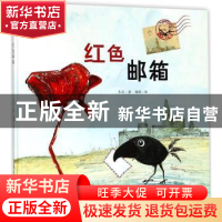 正版 红色邮箱(精) 冬卉,闻碟 中航出版传媒有限责任公司 9787516