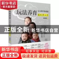 正版 玩法养育:让父母不焦虑的轻松育儿法 晴天妈妈著 电子工业