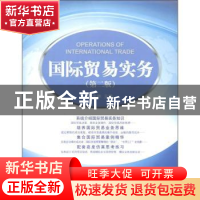 正版 国际贸易实务 李金林主编 对外经济贸易大学出版社 97875663