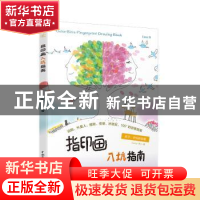 正版 指印画入坑指南 Color Bin著 中国水利水电出版社 978751706