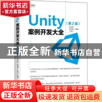 正版 Unity 案例开发大全(第2版)(DVD) 吴亚峰,索依娜,于复兴 人