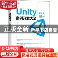 正版 Unity 案例开发大全(第2版)(DVD) 吴亚峰,索依娜,于复兴 人