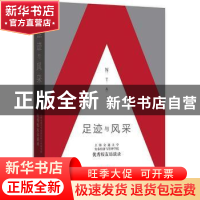 正版 足迹与风采:上海交通大学安泰经济与管理学院优秀校友访谈录