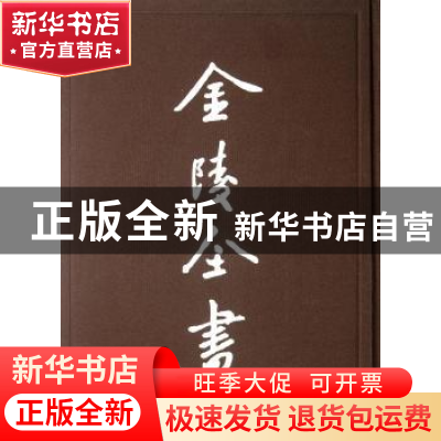 正版 首都市政公报:第八十四—九十期 [民国]南京市政府编 南京出