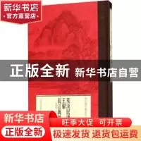 正版 莱溪居读王翚《长江万里图》 翁万戈 上海书画出版社 978754