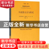 正版 马克思主义与形式 [美]弗雷德里克·詹姆逊 著 中国人民大