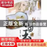 正版 玩赏和田玉 郭清海编著 百花文艺出版社 978753065284
