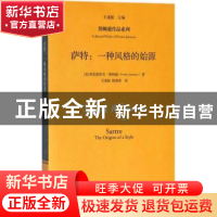 正版 萨特:一种风格的始源 [美]弗雷德里克·詹姆逊 著 中国人民