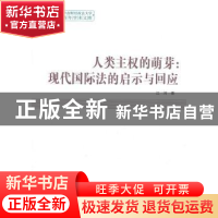 正版 马克思主义哲学在当代语境中的解读 毛建儒著 中国社会科学