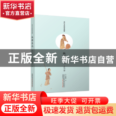 正版 板桥杂记:续四种:说铃木插图典藏版 [清]余怀 等 万卷出