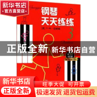 正版 钢琴天天练练:3 (美)E-M·伯纳姆著 上海音乐出版社 97875523