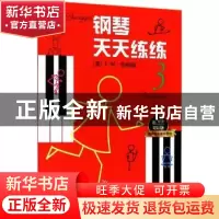 正版 钢琴天天练练:3 (美)E-M·伯纳姆著 上海音乐出版社 97875523