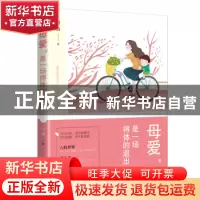 正版 母爱,是一场得体的退出 闫涵著 中国妇女出版社 9787512716