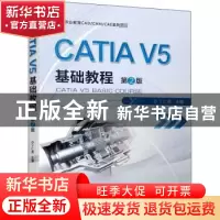 正版 CATIA V5基础教程 编者:丁仁亮|责编:薛礼//刘良超//戴琳 机