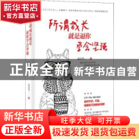 正版 所谓成长就是逼你学会坚强 慕容雪 台海出版社 978751682010