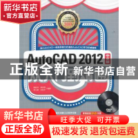 正版 AutoCAD 2012中文版从入门到精通 施教芳[等]编著 中国青年