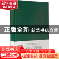 正版 舒新城讲教育通论 舒新城 河海大学出版社 9787563066308 书