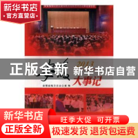 正版 安徽大事记2013 安徽省地方志办公室 黄山书社 978754614713