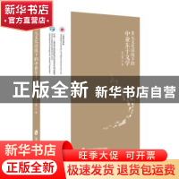 正版 多元文化语境下的中亚东干文学 常立霓 上海社会科学院出版
