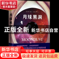 正版 月球黑洞 (英)杰玛·福勒(Gemma Fowler)著 天地出版社 97875