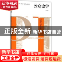 正版 公众史学:第一辑 李娜 著 浙江大学出版社 9787308181235 书