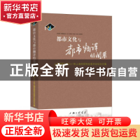 正版 都市文化与都市翻译的关系:上海师范大学2017年上海市研究生