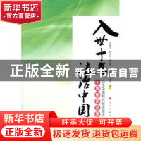 正版 入世十年 法治中国:纪念中国加入世贸组织十周年访谈录 吕晓