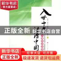 正版 入世十年 法治中国:纪念中国加入世贸组织十周年访谈录 吕晓